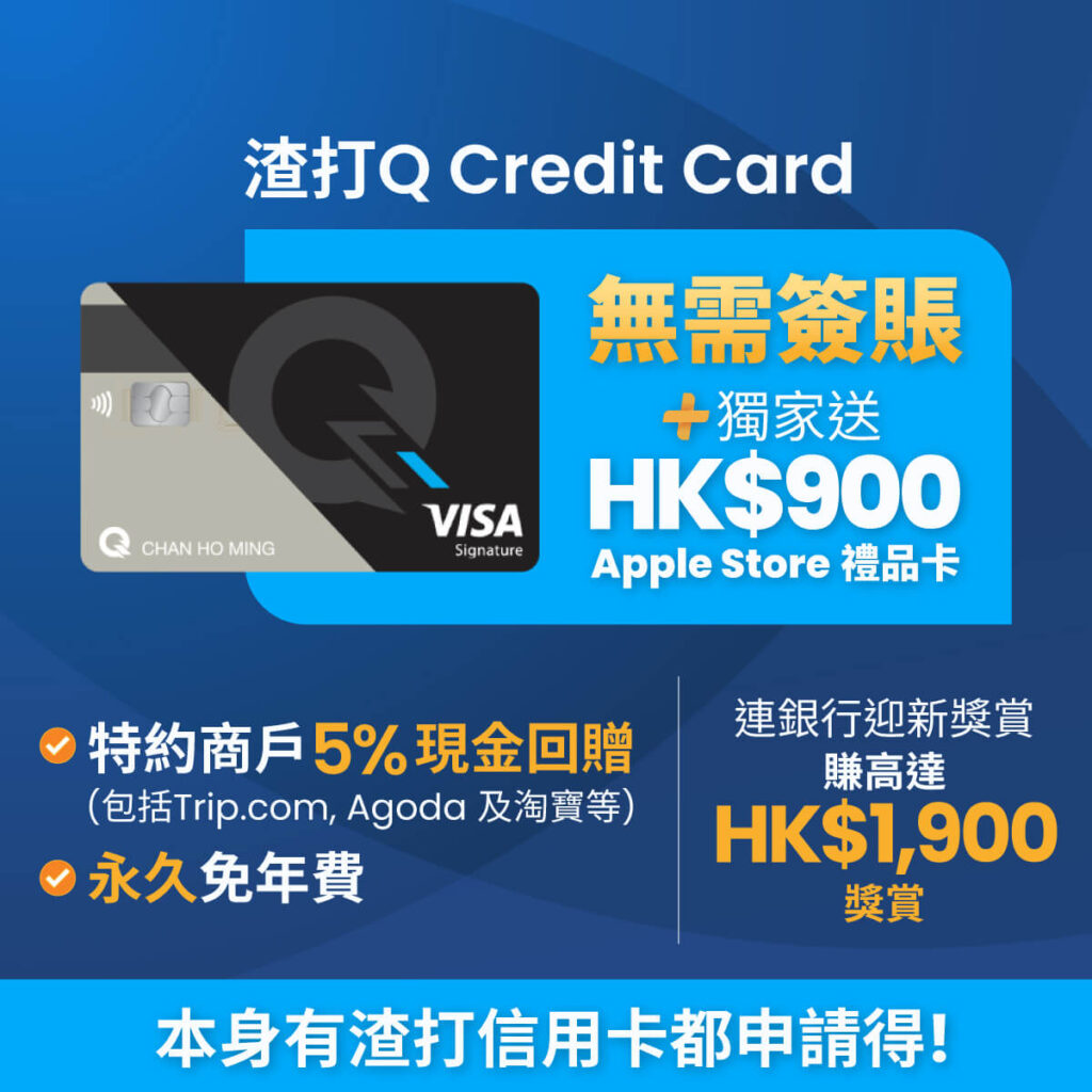 Q Card迎新優惠申請即賺$900回贈！渣打Q Credit Card是什麼好唔好？ - 香港信用卡