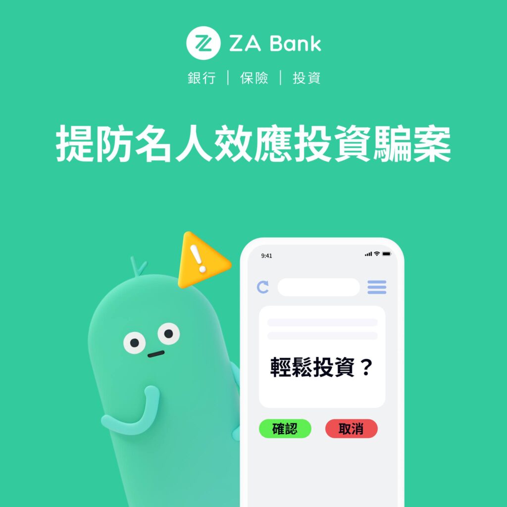 ZA Bank 呃錢呃人網！ZA Bank 開戶要小心釣魚網站- 香港信用卡